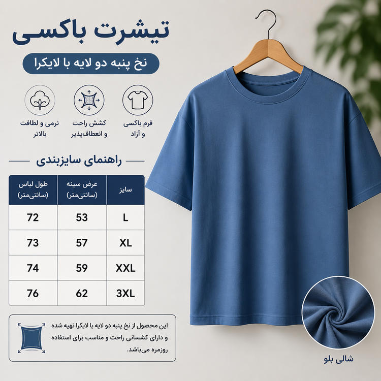 تیشرت لش بیسیک آبی ایتالیایی مردانه | پارچه ماکان پنبه گرم بالا