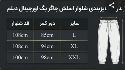 جاگر نیم بگ دو کنف مردانه پارچه گلکسی فول کش | بغل نوار دبل سفید کنفی لوکس