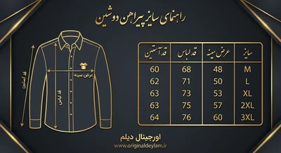 پیراهن دوشین مجلسی ™رنگ قهوه ای سوخته اسپورت آستین بلند یقه SNT صنعتی / او دی اکسسوری