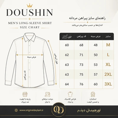 پیراهن پارچه دوشین رنگ فیلی™نسکافه ای اسپورت آستین بلند یقه SNT صنعتی کد R26